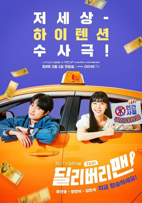 Delivery Man Ep Hd