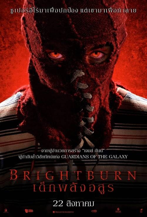 ดูหนังออนไลน์ฟรี Brightburn (2019) เด็กพลังอสูร