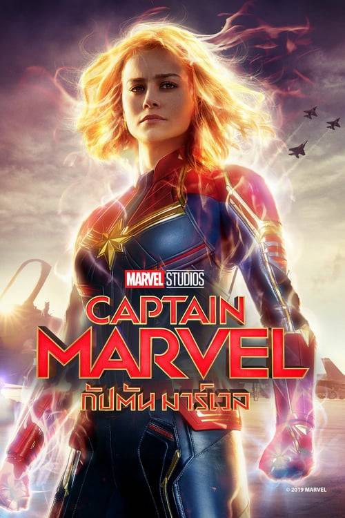 ดูหนังออนไลน์ฟรี Captain Marvel (2019) กัปตันมาร์เวล