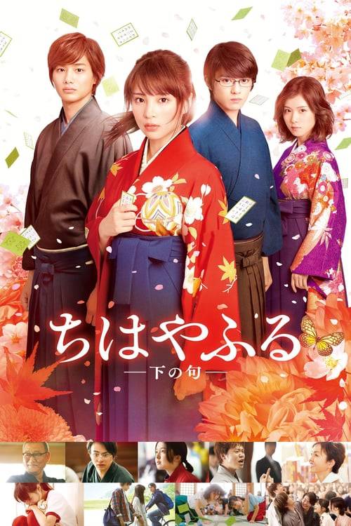 ดูหนังออนไลน์ฟรี Chihayafuru 2 (2016) จิฮายะ กลอนรักพิชิตใจเธอ ภาค 2 (ซับไทย)