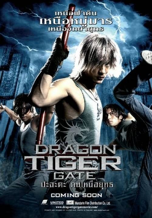 Dragon Tiger Gate (2006) ปะ ฉะ ดะ คนเหนือยุทธ