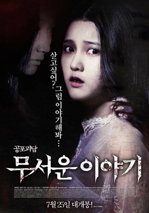 ดูหนังออนไลน์ฟรี Horror Stories (2012) ซับไทย