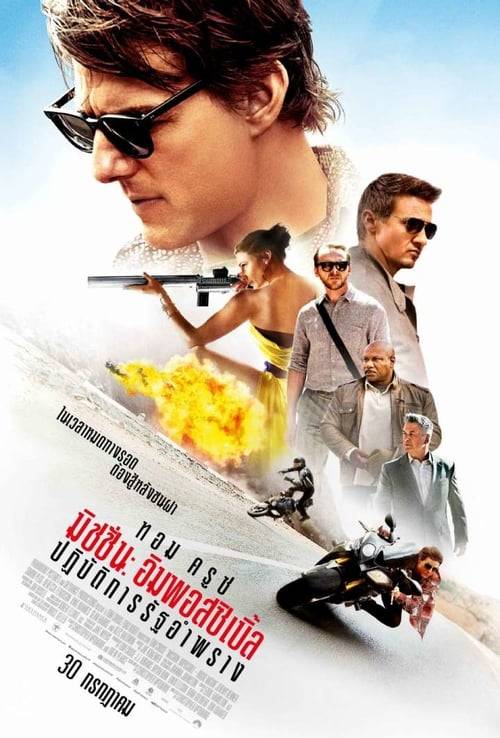 Mission: Impossible 5 - Rogue Nation (2015) มิชชั่นอิมพอสซิเบิ้ล 5 ปฏิบัติการรัฐอำพราง