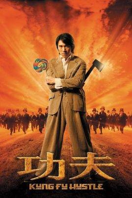 Kung Fu Hustle (2004) คนเล็กหมัดเทวดา