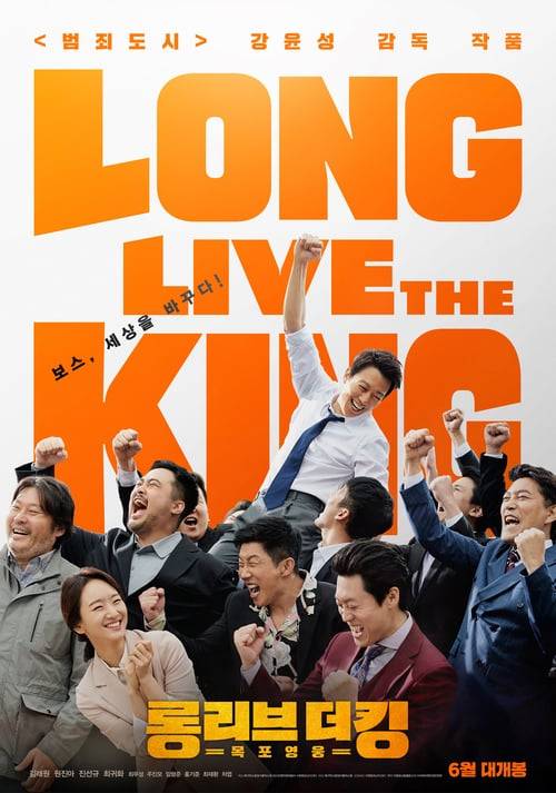 ดูหนังออนไลน์ฟรี Long Live the King (2019) ซับไทย