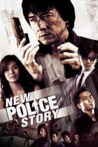 New Police Story 5 (2004) วิ่งสู้ฟัด 5 เหิรสู้ฟัด