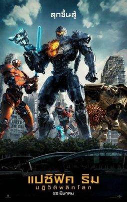 Pacific Rim 2 Uprising (2018) แปซิฟิค ริม 2 ปฏิวัติพลิกโลก