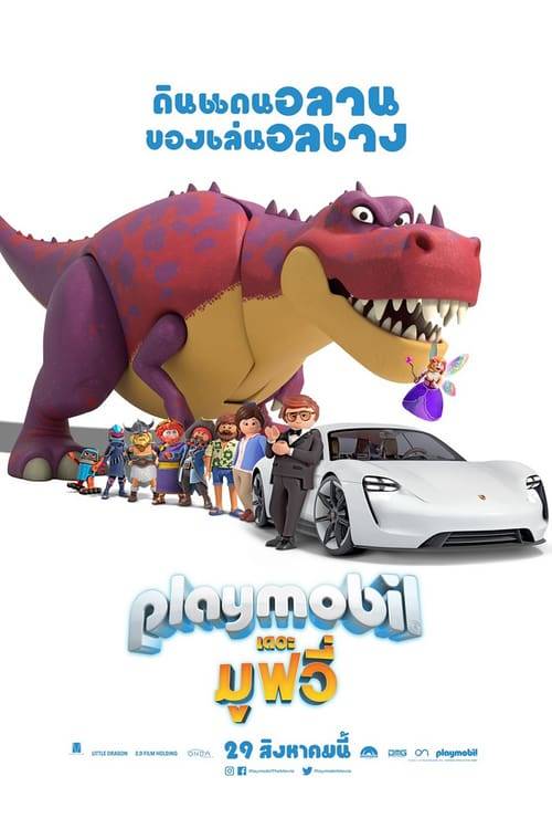ดูหนังออนไลน์ฟรี Playmobil The Movie (2019) เพลย์โมบิล เดอะ มูฟวี่