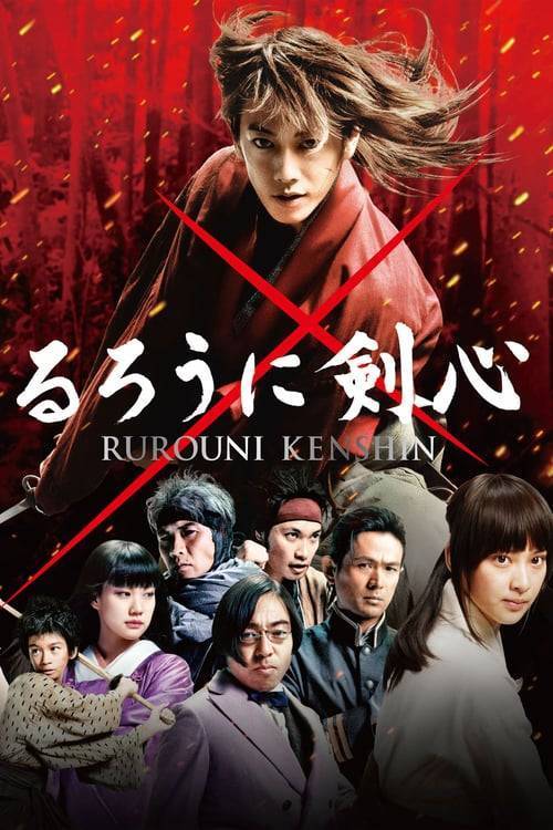 ดูหนังออนไลน์ฟรี Rurouni Kenshin 1 (2012) ซามูไรพเนจร