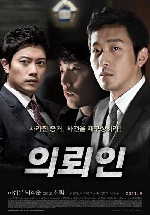 The Client (2011) หักแผนฆ่า ล่าตัว [ซับไทย]