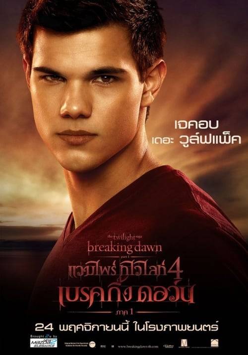 twilight saga breaking dawn 1