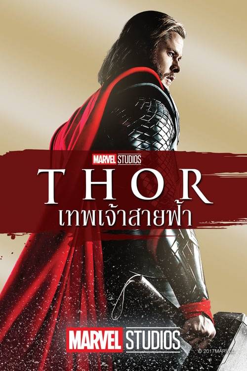 ดูหนังออนไลน์ฟรี Thor (2011) ธอร์: เทพเจ้าสายฟ้า