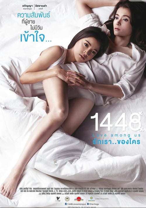 ดูหนังออนไลน์ 1448 Love Among Us (2014) 1448 รักเราของใคร