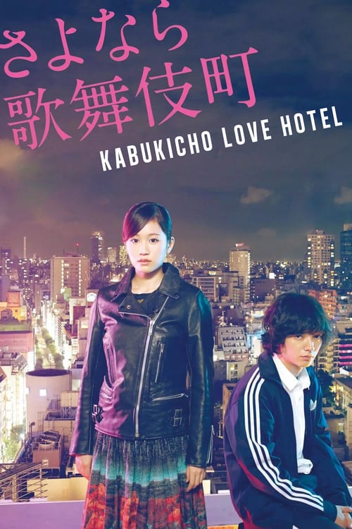 ดูหนังออนไลน์ฟรี 18+ Kabukicho Love Hotel (2014)
