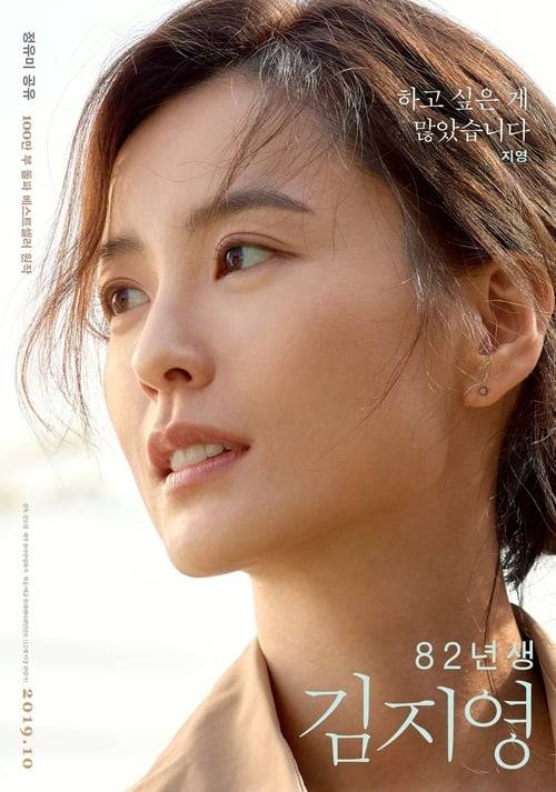 ดูหนังออนไลน์ฟรี Kim Ji Young : Born 1982 (2019) คิมจียอง เกิดปี 82