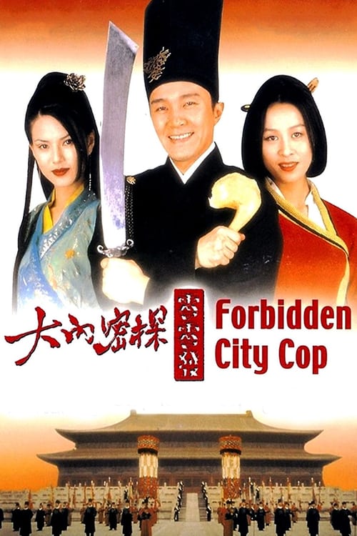 ดูหนังออนไลน์ฟรี FORBIDDEN CITY COP (1996) สายไม่ลับคังคังโป๊ย