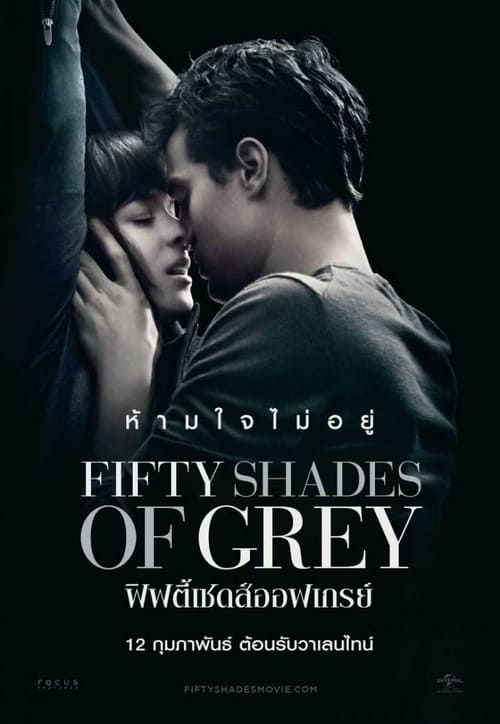 ดูหนังออนไลน์ฟรี Fifty Shades of Grey (2015) ฟิฟตี้ เชดส์ ออฟ เกรย์