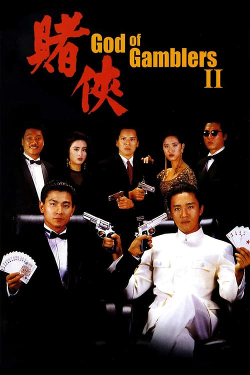 ดูหนังออนไลน์ฟรี God of Gamblers 2 (1990) คนตัดคน 2
