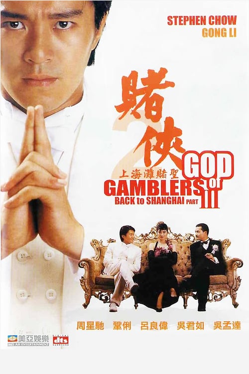 ดูหนังออนไลน์ฟรี God of Gamblers 3 (1991) คนตัดคน 3