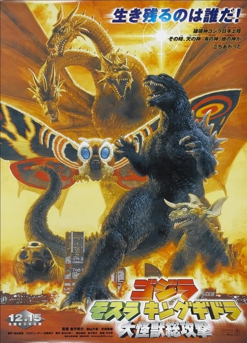 Godzilla Mothra and King Ghidorah Giant Monsters All-Out Attack (2001) ศึกสัตว์ประหลาด ถล่ม ก็อตซิลล่า คิงกิโดร่า