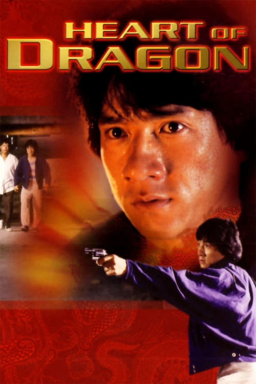 Heart of Dragon (1985) สองพี่น้องตระกูลบิ๊ก