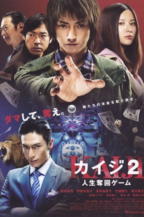 ดูหนังออนไลน์ฟรี Kaiji The Ultimate Gambler 2 (2011) ไคจิ กลโกงมรณะ 2