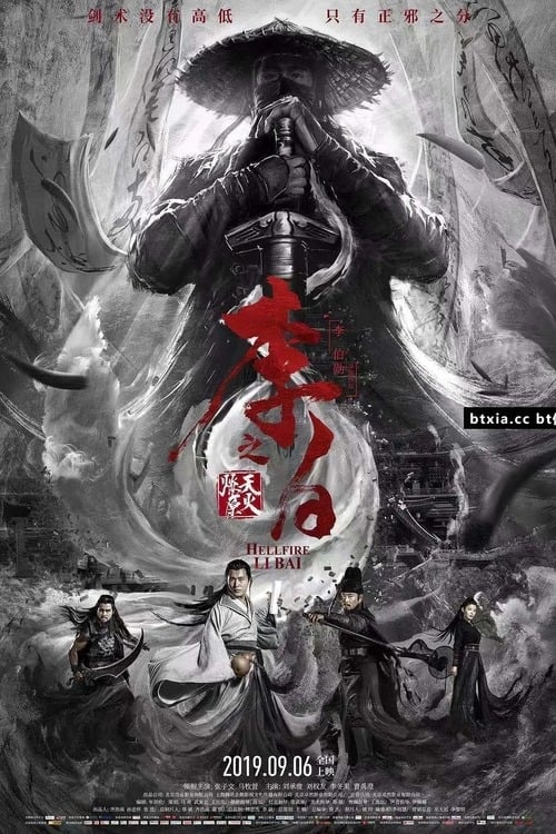 ดูหนังออนไลน์ฟรี Li Bai Zhi Tian Huo Liao Yuan (2019) Soundtrack