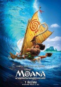 Moana (2016) ผจญภัยตำนานหมู่เกาะทะเลใต้