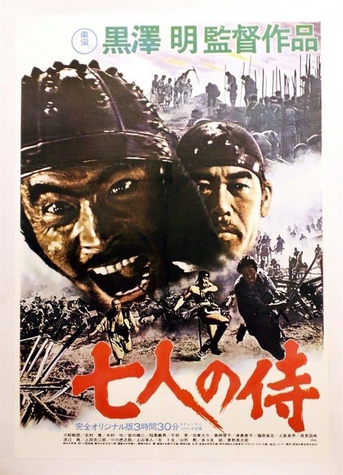 ดูหนังออนไลน์ฟรี Seven Samurai (1954) เจ็ดเซียนซามูไร