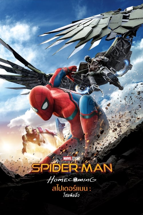 ดูหนังออนไลน์ฟรี Spider-Man Homecoming (2017) สไปเดอร์-แมน: โฮมคัมมิ่ง