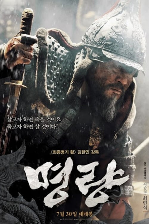 ดูหนังออนไลน์ฟรี The Admiral Roaring Currents (2014) ยีซุนชิน ขุนพลคลื่นคำราม