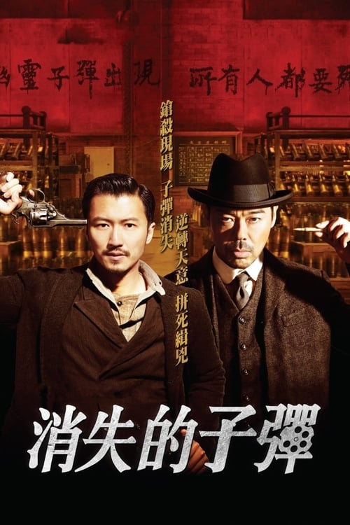 The Bullet Vanishes (2012) ดับแผนล่ากระสุนสั่งตาย