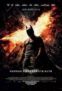 The Dark Knight Rises (2012) แบทแมน อัศวินรัตติกาลผงาด