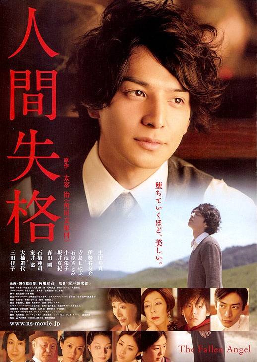 ดูหนังออนไลน์ฟรี The Fallen Angel (2010) Ningen Shikkaku การสูญสิ้นความเป็นคน (ซับไทย)