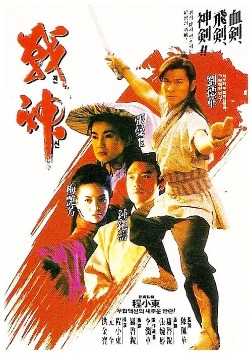 The Moon Warriors (1993) คนบินเทวดา