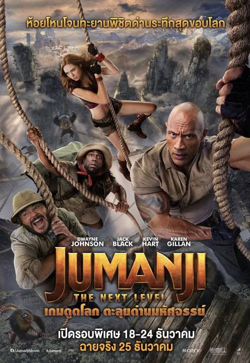 ดูหนังออนไลน์ฟรี Jumanji: The Next Level (2019) เกมดูดโลก ตะลุยด่านมหัศจรรย์
