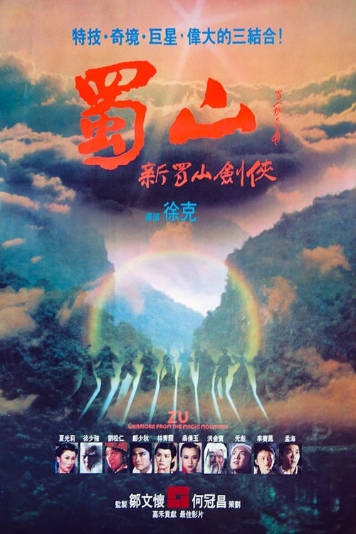 ดูหนังออนไลน์ฟรี Zu : The Warriors from the Magic Mountain (1983) ซูซันเทพยุทธเขามหัศจรรย์