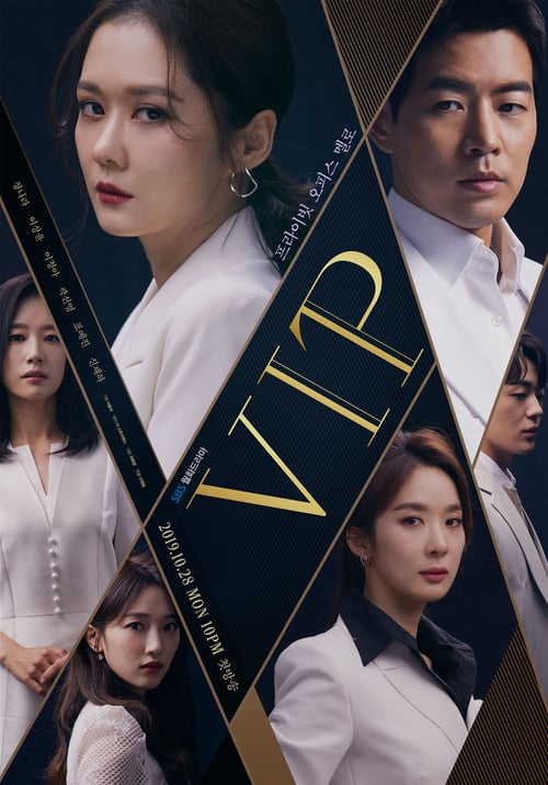 ดูหนังออนไลน์ฟรี VIP (2019) วีไอพี ใครคือชู้ (พากย์ไทย)