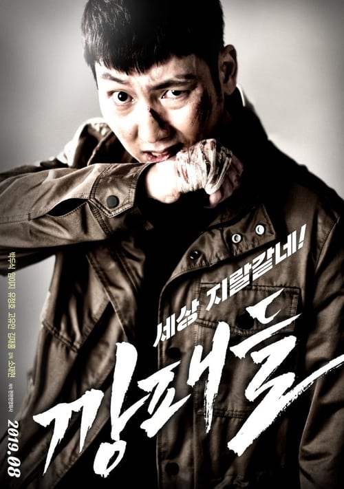 ดูหนังออนไลน์ฟรี 18+ Gangsters (2019) ร่วมแสดงโดยดาราสุดเซ็กซี่ Im Yi-ji (Leezy)