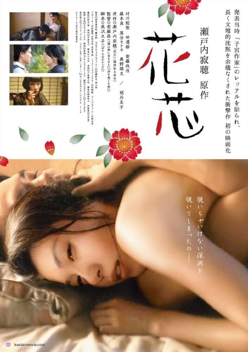 18+ Kashin (A Flower Aflame) (2016)