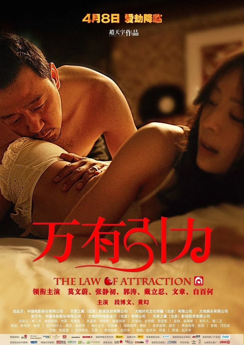 ดูหนังออนไลน์ฟรี 18+ THE LAW OF ATTRACTION (2011)