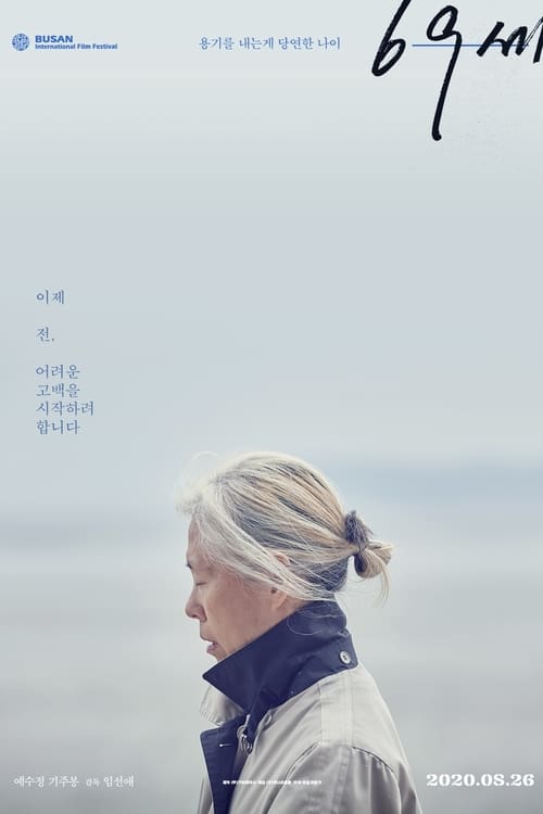 ดูหนังออนไลน์ฟรี An Old Lady (2019)