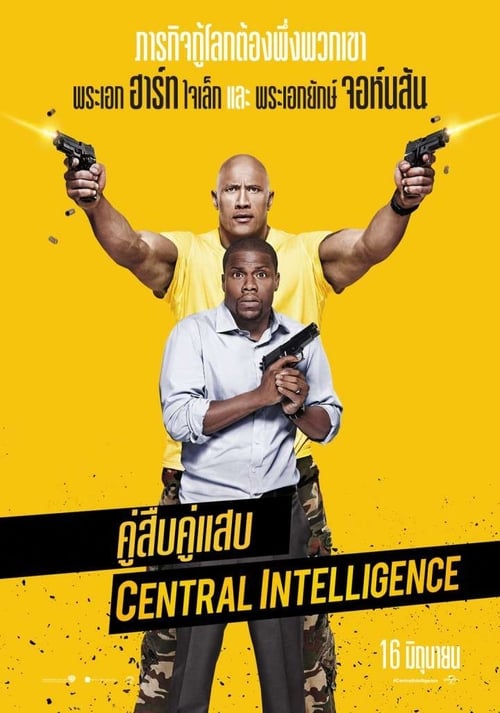 Central Intelligence (2016) คู่สืบคู่แสบ