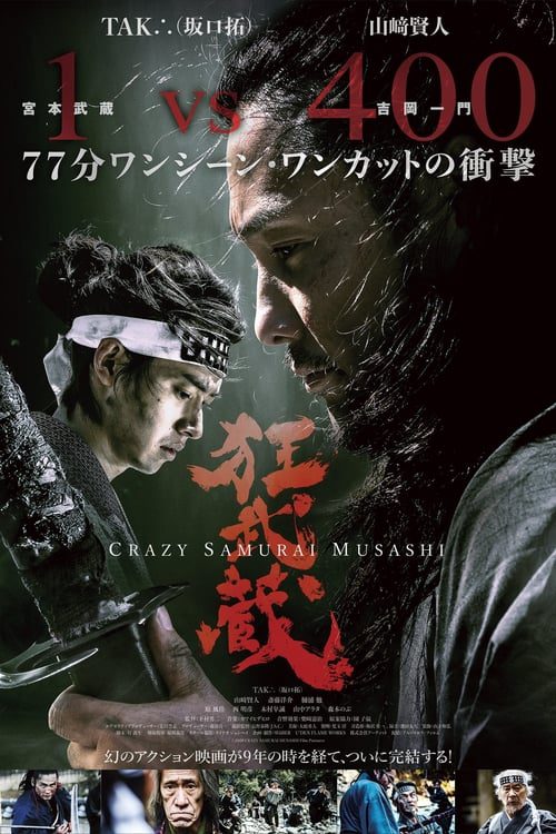 ดูหนังออนไลน์ฟรี Crazy Samurai Musashi (2020)