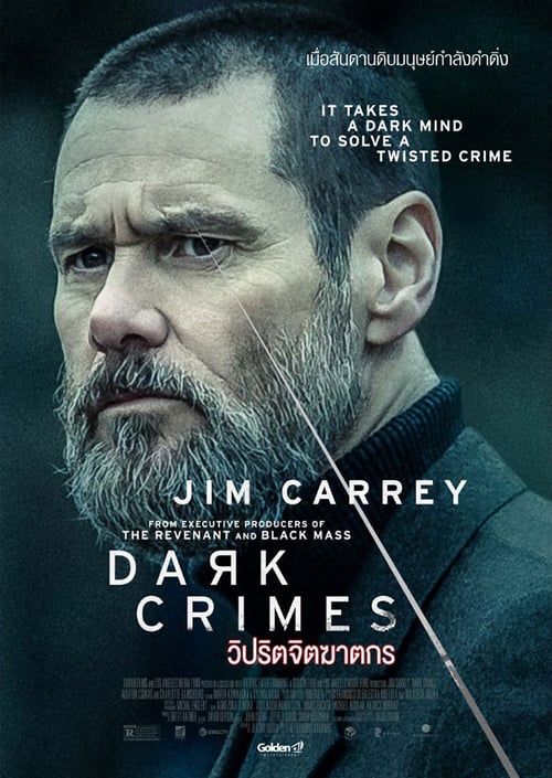 Dark Crimes (2016) วิปริตจิตฆาตกร