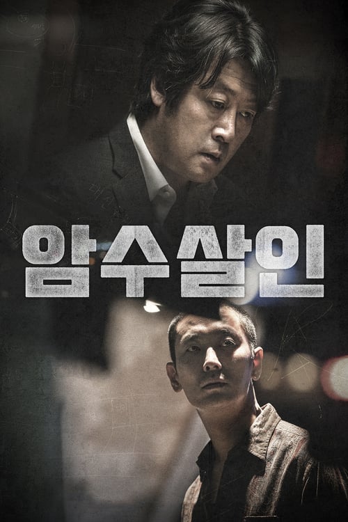 Dark Figure of Crime (2018) ฆาตกรรมในเงามืด