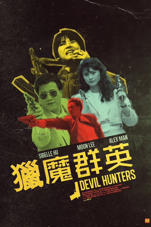 ดูหนังออนไลน์ฟรี Devil Hunters (1989) เชือด เชือด เดือด เดือด.เฉือนคมล้างมาเฟีย