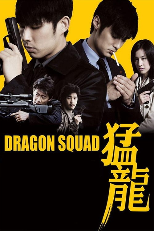 ดูหนังออนไลน์ฟรี Dragon Squad (2005) ทีมบี้นรก