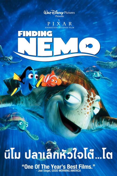 ดูหนังออนไลน์ฟรี Finding Nemo (2003) นีโม ปลาเล็กหัวใจโต๊…โต