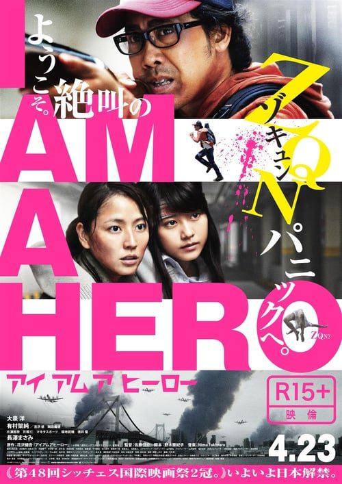 ดูหนังออนไลน์ฟรี I am a hero (2015) ข้าคือฮีโร่